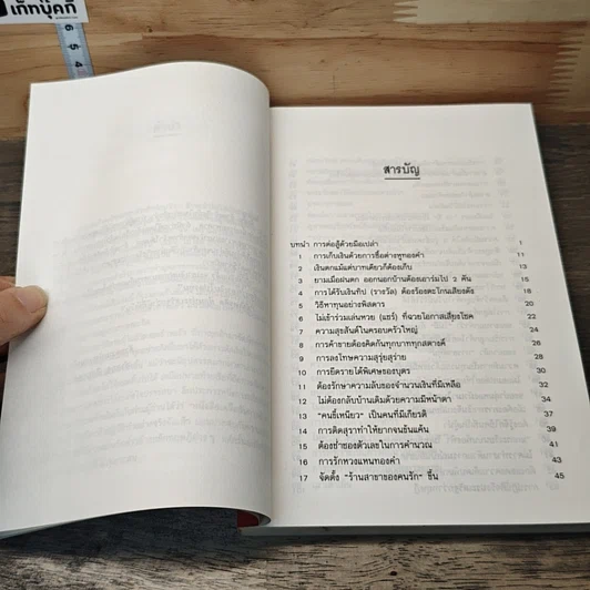 หนังสือ เคล็ดลับการค้าของคนจีน รูปที่ 8