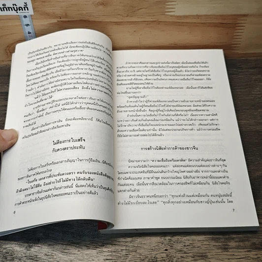 หนังสือ เคล็ดลับการค้าของคนจีน รูปที่ 9
