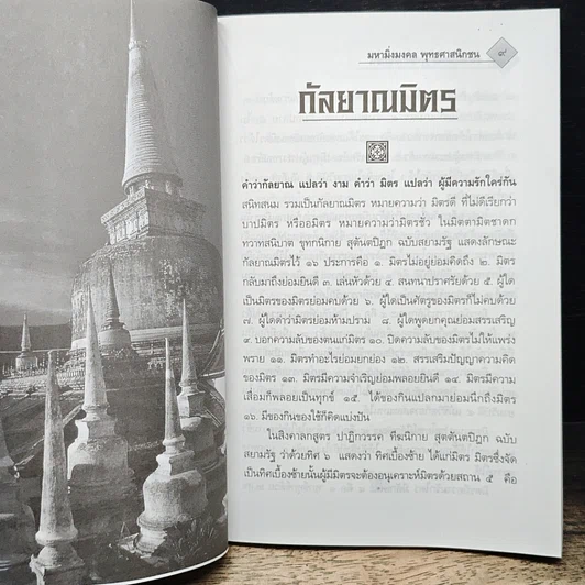 มหามิ่งมงคลพุทธศาสนิกชน รูปที่ 8