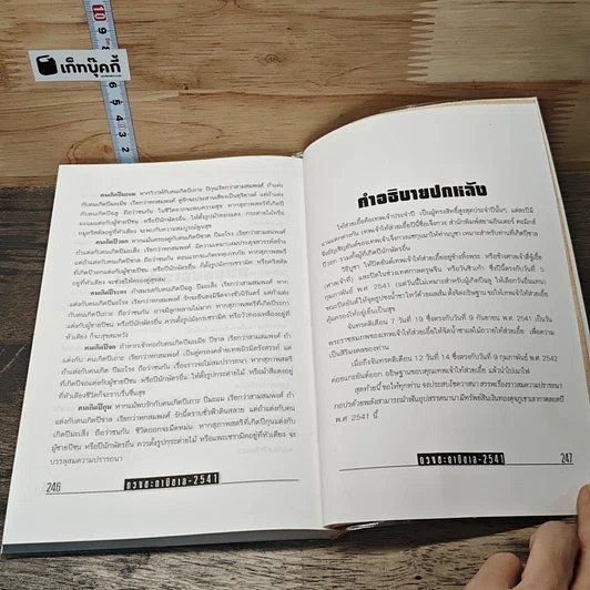 หนังสือ คัมภีร์ปีขาล ปรับชะตา-เสริมดวง 2541 รูปที่ 8