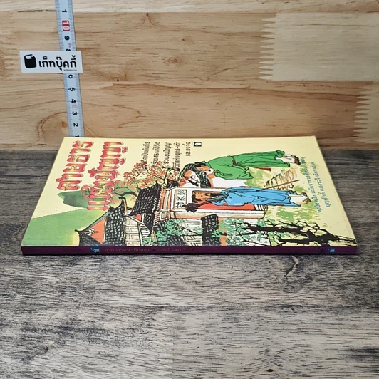 หนังสือ สายธารแห่งปัญญา รูปที่ 2