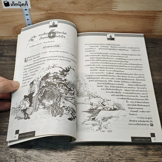 หนังสือ สายธารแห่งปัญญา รูปที่ 8