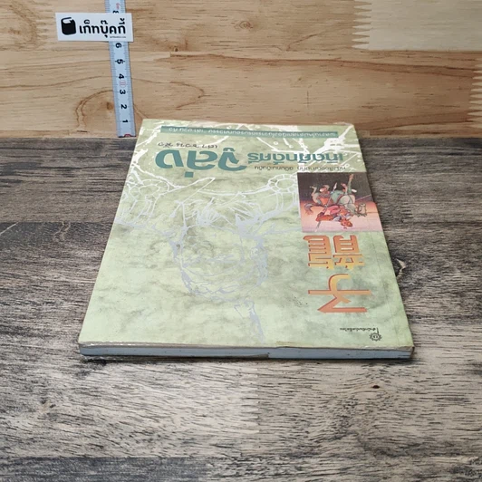 หนังสือ เทิดศักดิ์ศรี จูล่ง รูปที่ 4