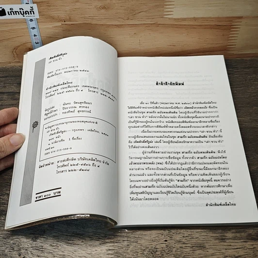 หนังสือ เทิดศักดิ์ศรี จูล่ง รูปที่ 6