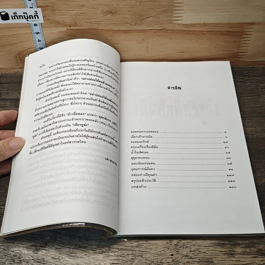 หนังสือ เทิดศักดิ์ศรี จูล่ง รูปที่ 7