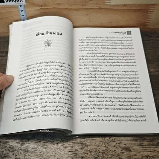 หนังสือ เทิดศักดิ์ศรี จูล่ง รูปที่ 8