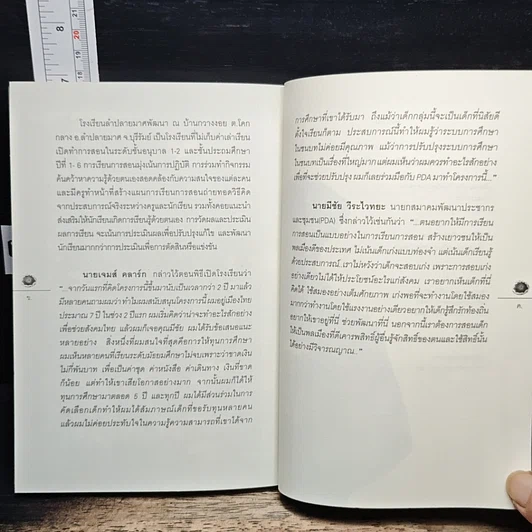 โรงเรียนนอกกะลา รูปที่ 9