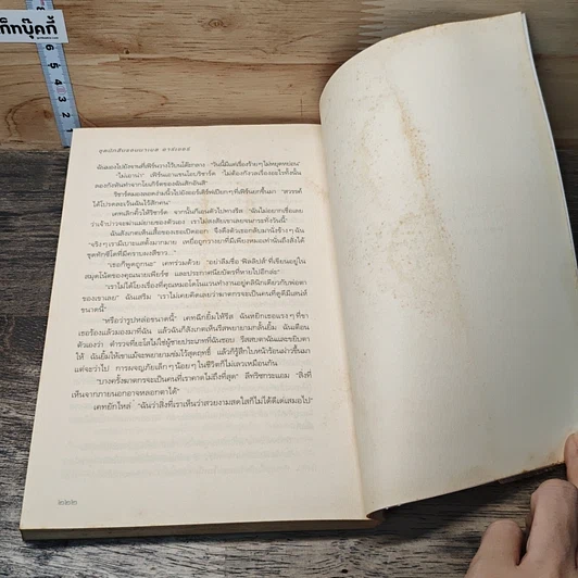 หนังสือ ชุดนักสืบแอนนาเบล อาร์เชอร์ ตอน จนกว่าความตายมาพราก รูปที่ 8