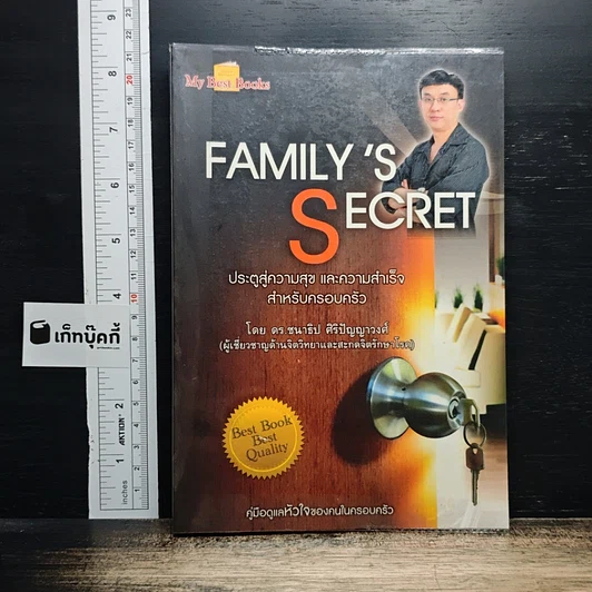 Family's Secret ประตูสู่ความสุข และความสำเร็จสำหรับครอบครัว รูปที่ 1