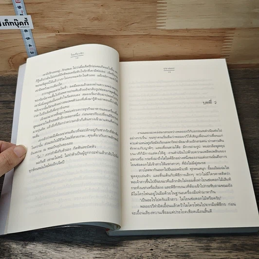 ใจเกี่ยวรัก รูปที่ 7