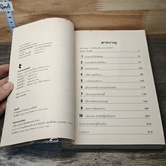 หนังสือ แจ๊ค เดอะริปเป้อร์ ต้นแบบฆาตกรต่อเนื่อง รูปที่ 6