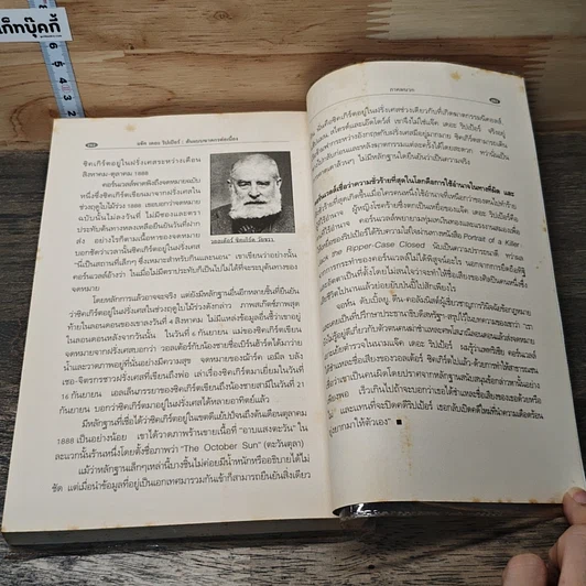 หนังสือ แจ๊ค เดอะริปเป้อร์ ต้นแบบฆาตกรต่อเนื่อง รูปที่ 8