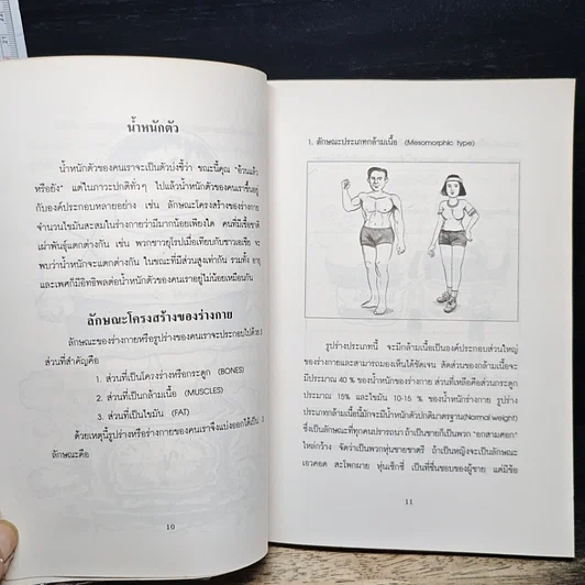 โครงการตำราสุขภาพ เล่มที่ 1 คลีนิคคนอ้วน รูปที่ 9
