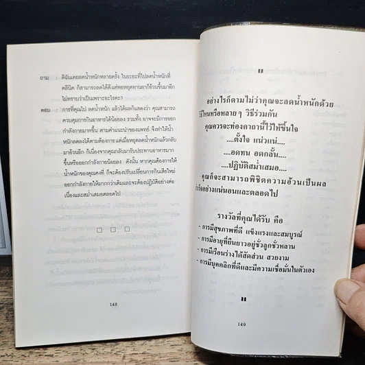 โครงการตำราสุขภาพ เล่มที่ 1 คลีนิคคนอ้วน รูปที่ 10