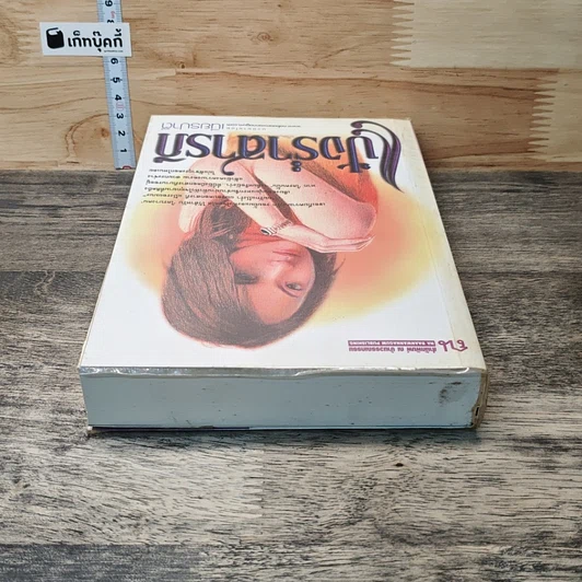 หนังสือ แป้งร่ำสารภี รูปที่ 4