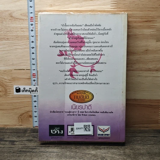 หนังสือ แป้งร่ำสารภี รูปที่ 5