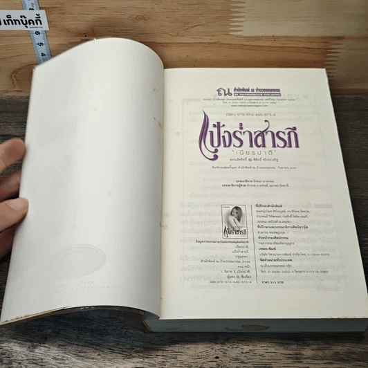 หนังสือ แป้งร่ำสารภี รูปที่ 6