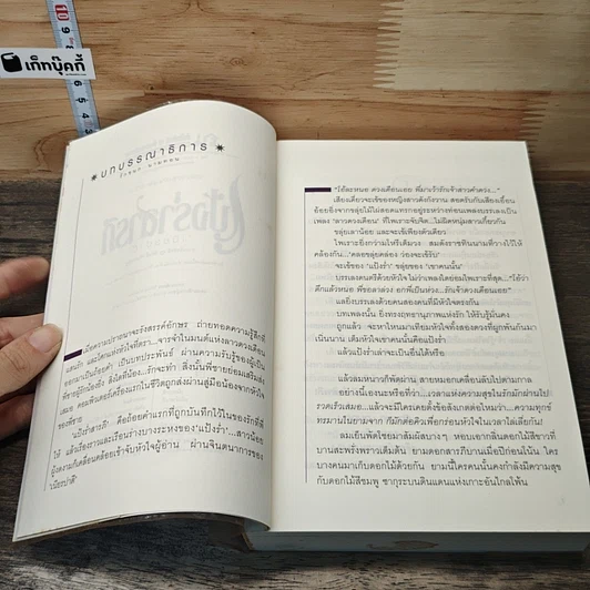 หนังสือ แป้งร่ำสารภี รูปที่ 7