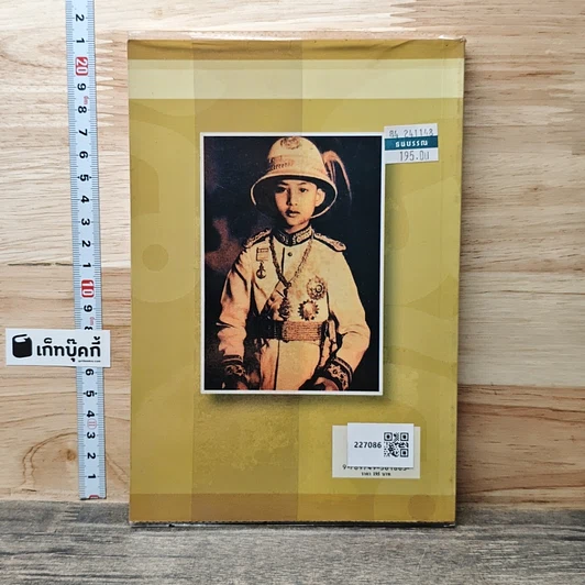 หนังสือ ร.8 ยุวกษัตริย์รัตนโกสินทร์ รูปที่ 5
