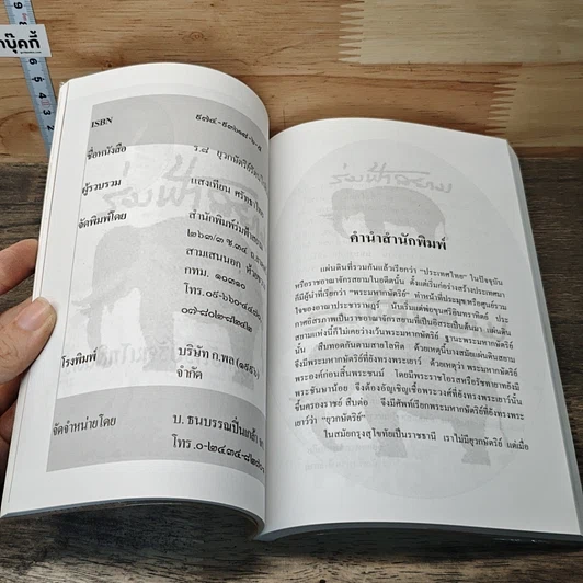 หนังสือ ร.8 ยุวกษัตริย์รัตนโกสินทร์ รูปที่ 6