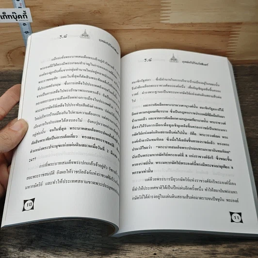 หนังสือ ร.8 ยุวกษัตริย์รัตนโกสินทร์ รูปที่ 7