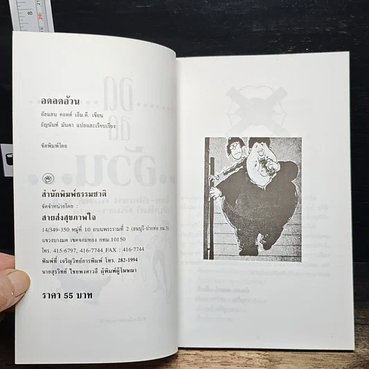 อดลดอ้วน รูปที่ 6