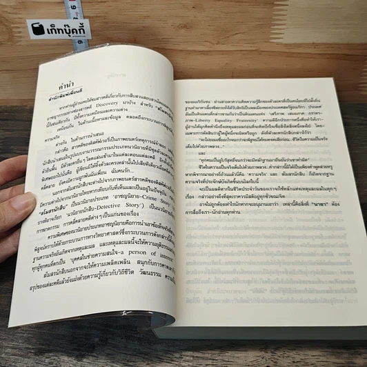 หนังสือ สโมสรนักสืบ รูปที่ 7