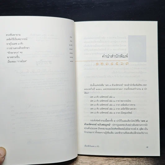 เรื่องลึกในเลข 7 ตัว รูปที่ 7
