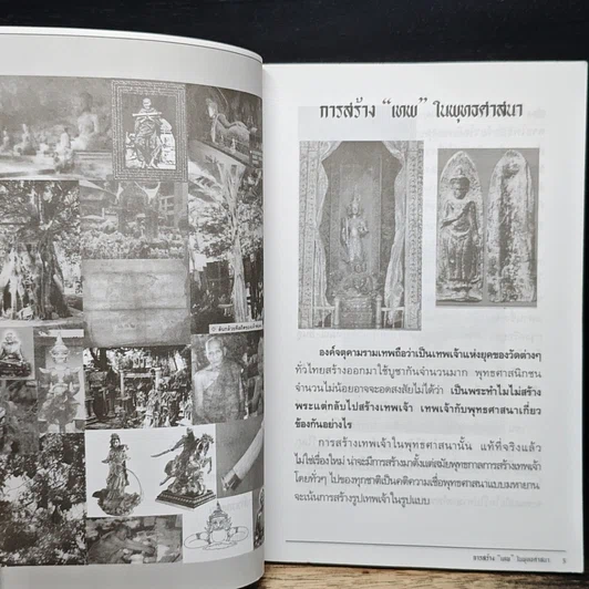 ศาสตร์ทิพย์ เสนอเรื่องราวของสิ่งปาฏิหาริย์ รูปที่ 7