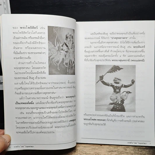 ศาสตร์ทิพย์ เสนอเรื่องราวของสิ่งปาฏิหาริย์ รูปที่ 8