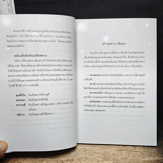 พุทธปฏิมา รูปที่ 7