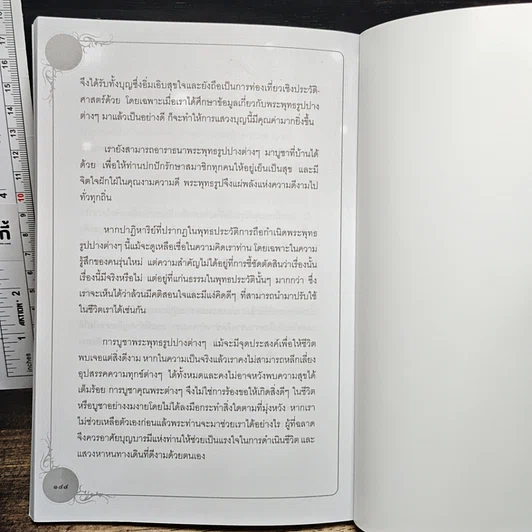 พุทธปฏิมา รูปที่ 11