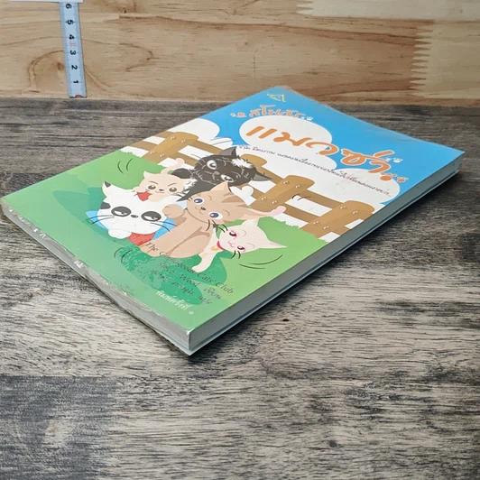 หนังสือ สโมสรแมวซ่า รูปที่ 3