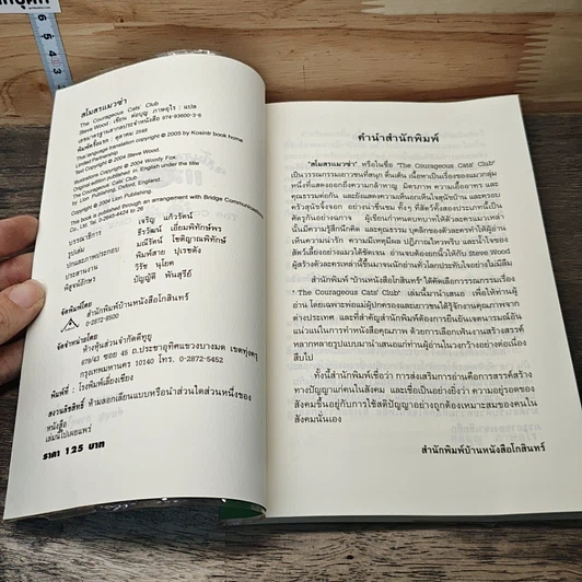 หนังสือ สโมสรแมวซ่า รูปที่ 6