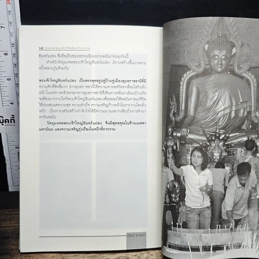 พระพุทรรูปศักดิ์สิทธิ์และวัตถุมงคล รูปที่ 9
