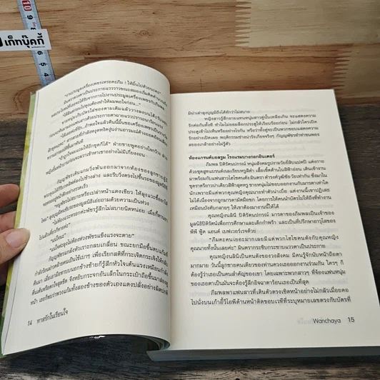 หนังสือ ทาสรักในเรือนใจ รูปที่ 7