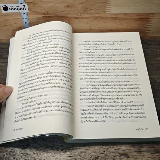 หนังสือ เกมร่ายรัก รูปที่ 7