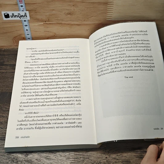 หนังสือ เกมร่ายรัก รูปที่ 8