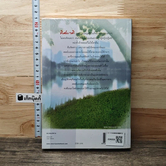 หนังสือ อุบัติร้าย อุบัติรัก รูปที่ 5