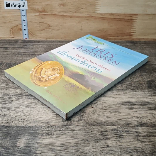 หนังสือ เมื่อดอกรักบาน รูปที่ 3