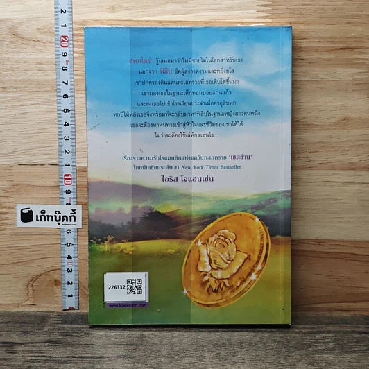 หนังสือ เมื่อดอกรักบาน รูปที่ 5