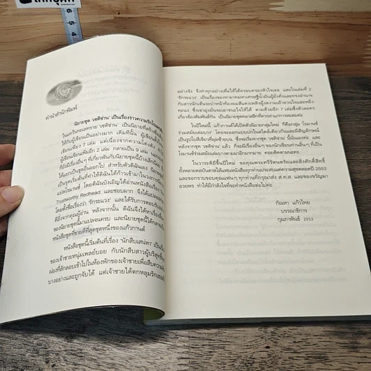 หนังสือ เมื่อดอกรักบาน รูปที่ 7