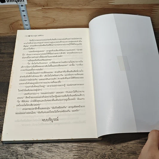 หนังสือ เมื่อดอกรักบาน รูปที่ 9