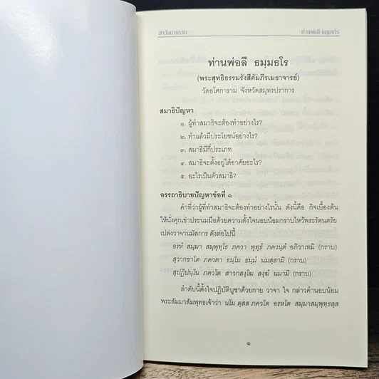 สากัจฉาธรรม รูปที่ 8