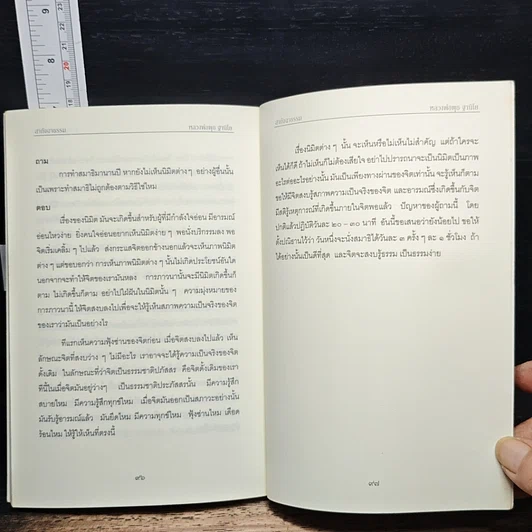 สากัจฉาธรรม รูปที่ 9