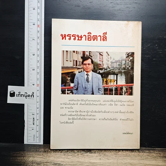 หรรษา อิตาลี รูปที่ 2