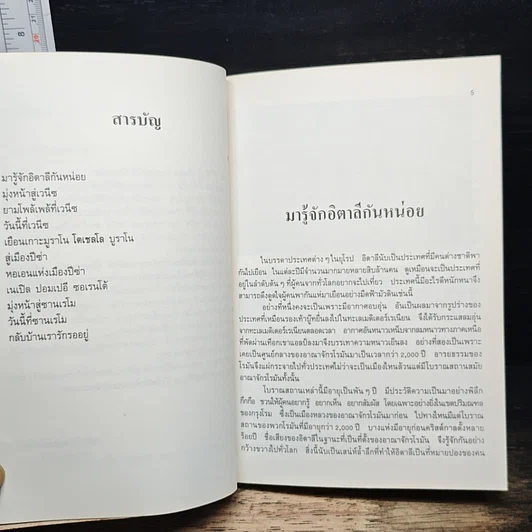 หรรษา อิตาลี รูปที่ 7