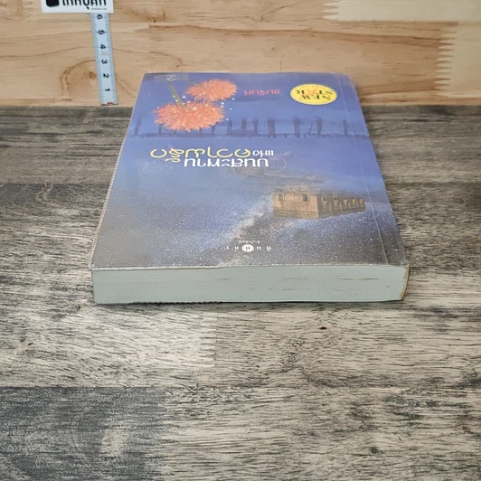 หนังสือ บนสะพานแห่งความรัก รูปที่ 4