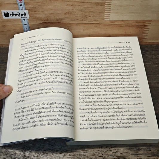 หนังสือ บนสะพานแห่งความรัก รูปที่ 7
