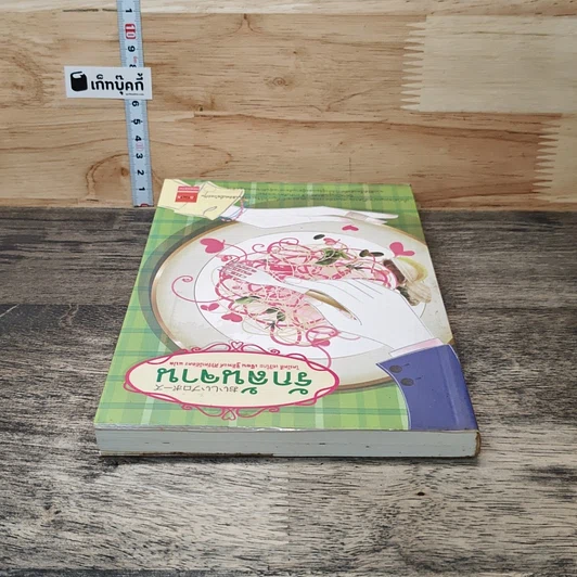 หนังสือ รักล้นจาน รูปที่ 4